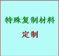  察布查尔锡伯书画复制特殊材料定制 察布查尔锡伯宣纸打印公司 察布查尔锡伯绢布书画复制打印