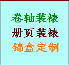 察布查尔锡伯书画装裱公司察布查尔锡伯册页装裱察布查尔锡伯装裱店位置察布查尔锡伯批量装裱公司